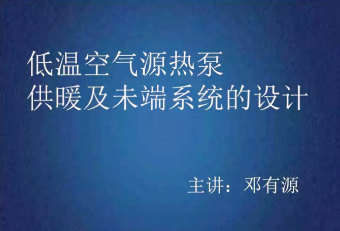 �͜ؿ՚�Դ��ù�ů��δ��ϵ�y(t��ng)���O(sh��)Ӌ��һ��