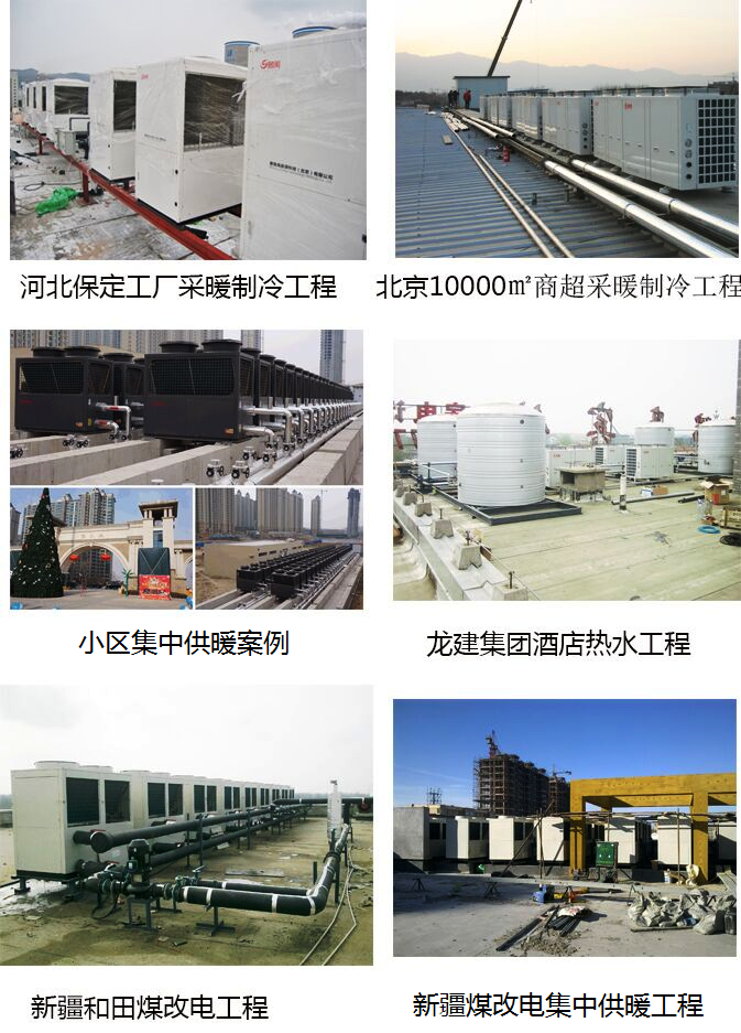 煤改電超低溫空氣源熱泵案例 煤改電超低溫空氣源熱泵案例