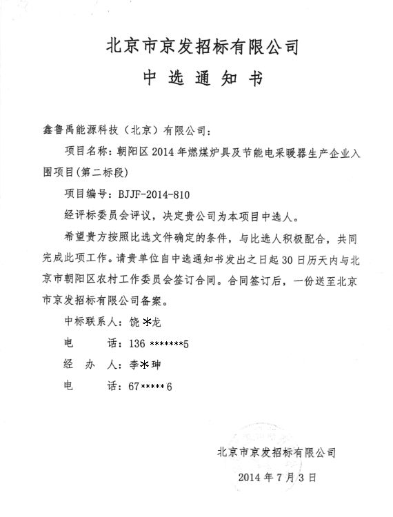 2014鑫魯禹超低溫空氣源熱泵品牌產品 2014鑫魯禹超低溫空氣源熱泵品牌產品
