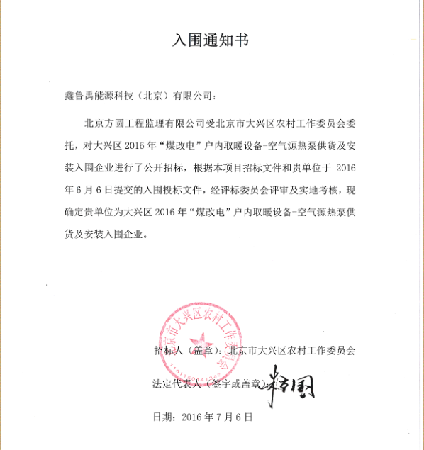 2016超低溫空氣源熱泵煤改電入圍 2016超低溫空氣源熱泵煤改電入圍