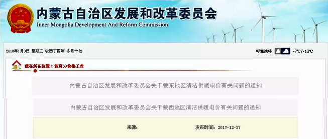 內蒙古出臺熱泵清潔供暖 內蒙古出臺熱泵清潔供暖