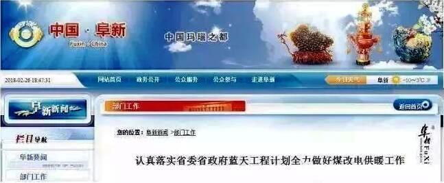 遼寧阜新推廣空氣源熱泵等清潔能源供暖 遼寧阜新推廣空氣源熱泵等清潔能源供暖