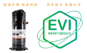 魯禹空氣源熱泵EVI噴氣增焓壓縮機(jī) 魯禹空氣源熱泵EVI噴氣增焓壓縮機(jī)