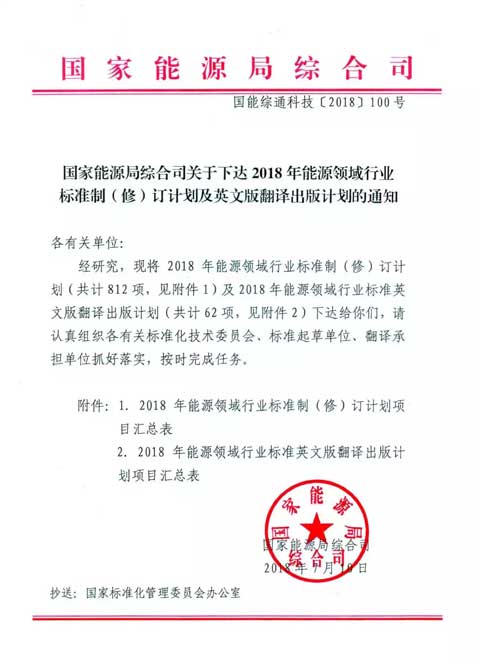國家能源局立項2018年五項空氣源熱泵標準編制計劃 國家能源局立項2018年五項空氣源熱泵標準編制計劃