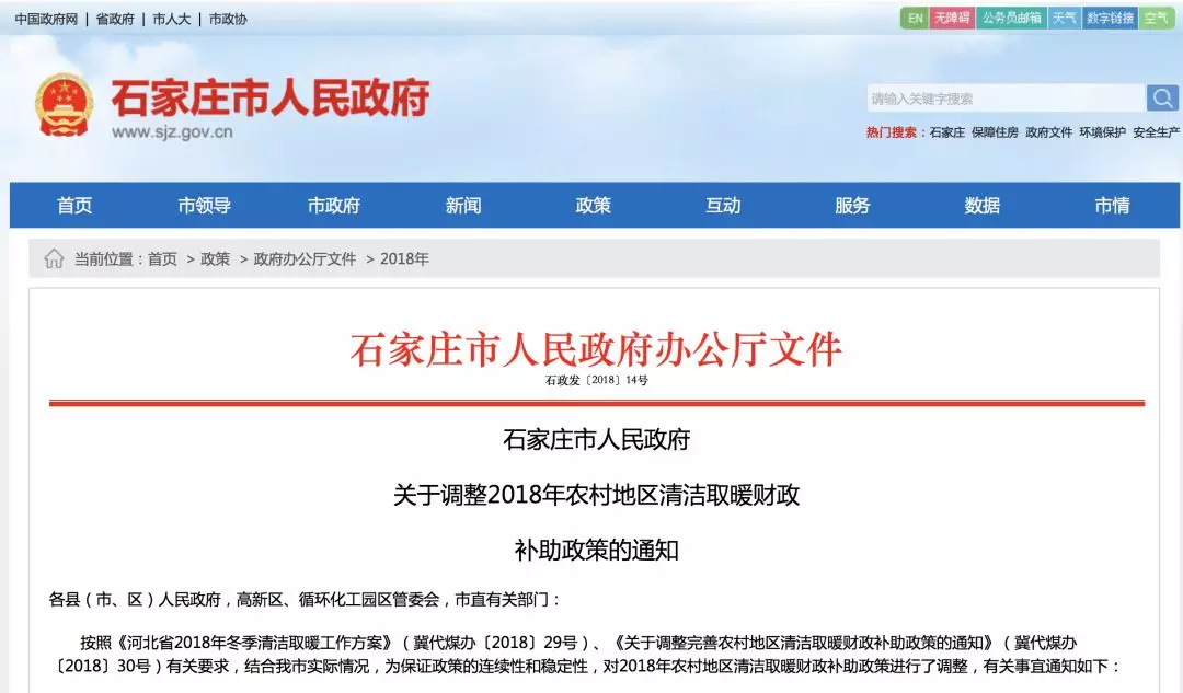 石家莊對蓄熱電鍋爐等電采暖設(shè)備給予補貼 石家莊對蓄熱電鍋爐等電采暖設(shè)備給予補貼
